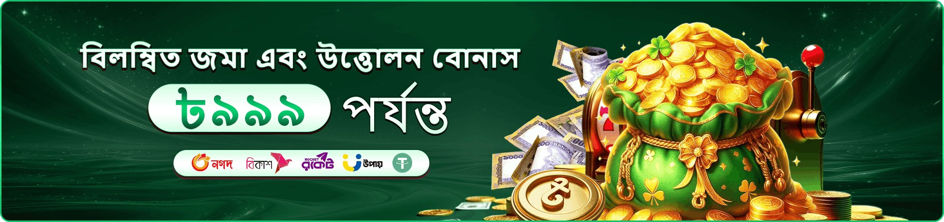 99 Game প্রমোশন অফার